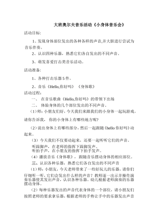 教案《小小音乐会》