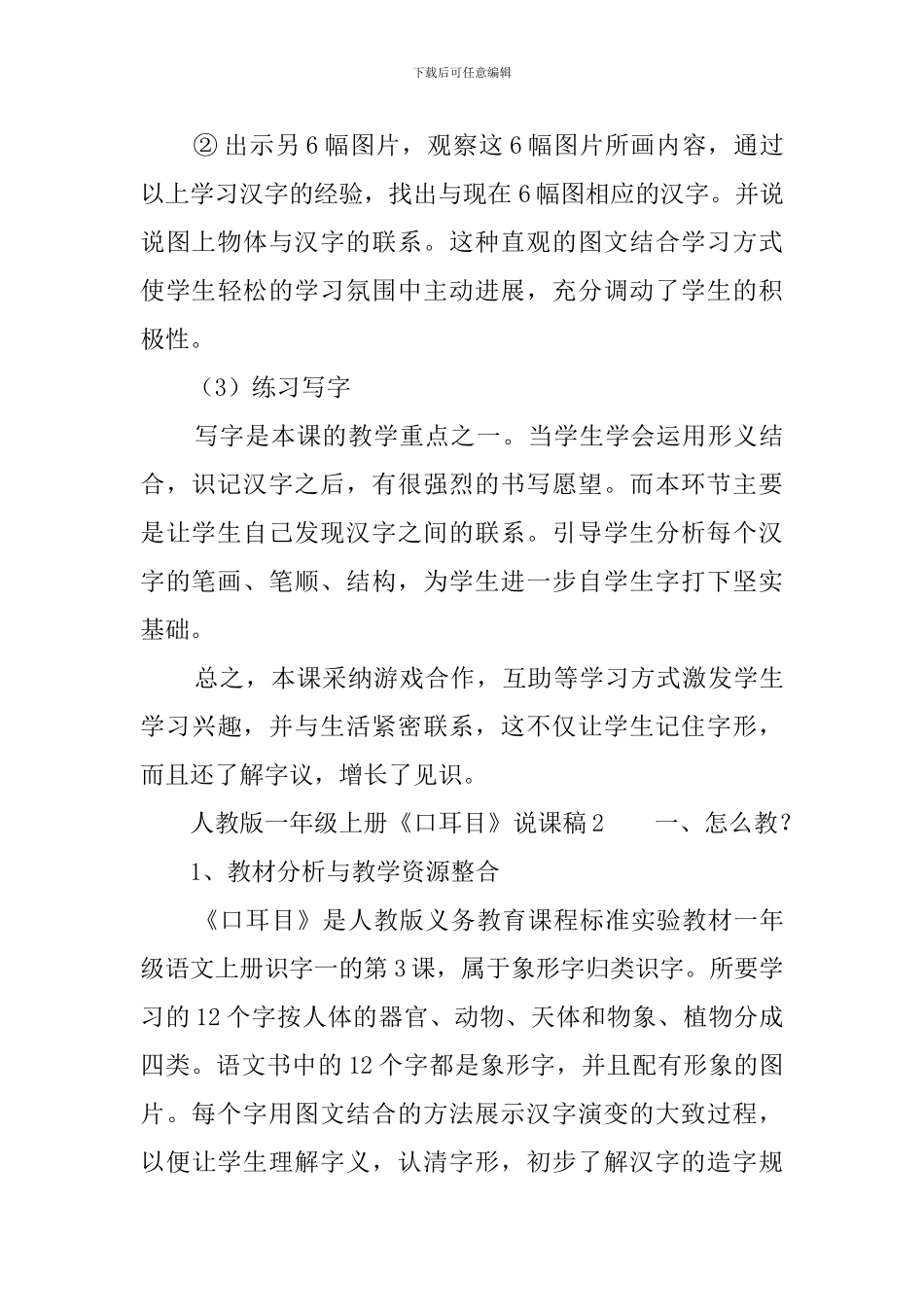 人教版一年级上册《口耳目》说课稿3篇_第3页