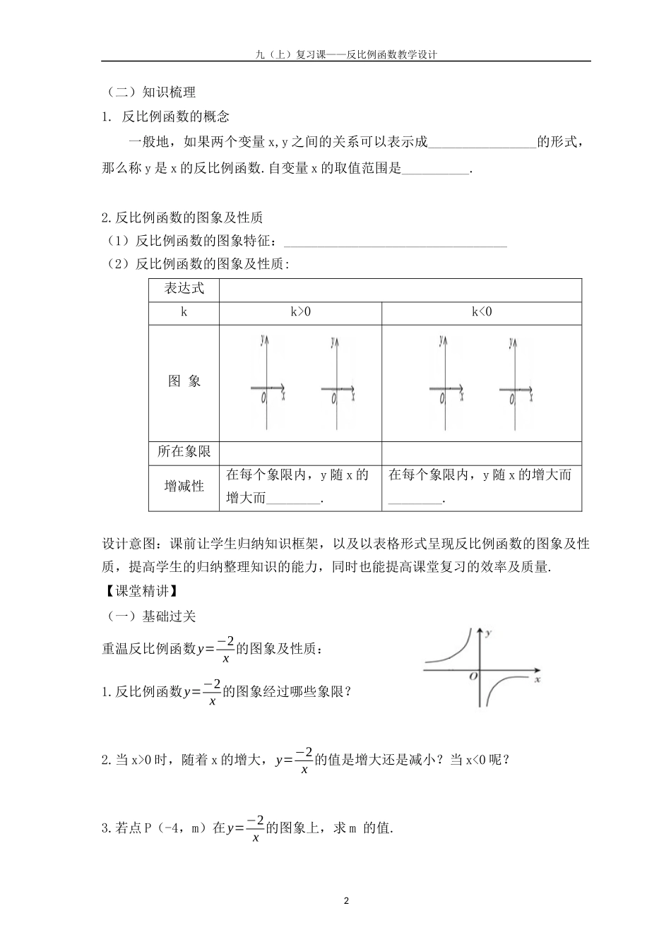 《反比例函数》复习课_第2页