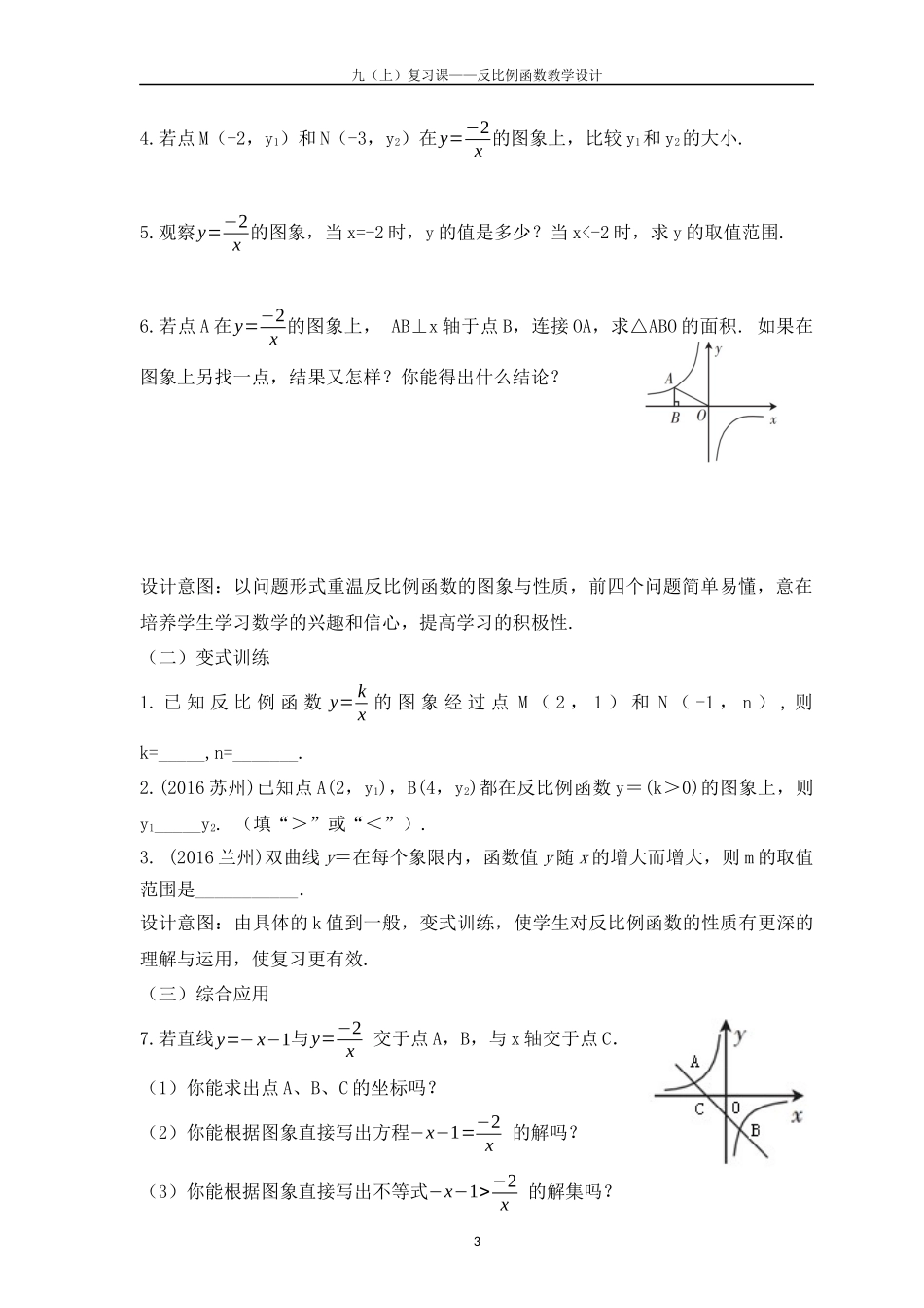 《反比例函数》复习课_第3页