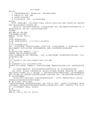 床头上的标签