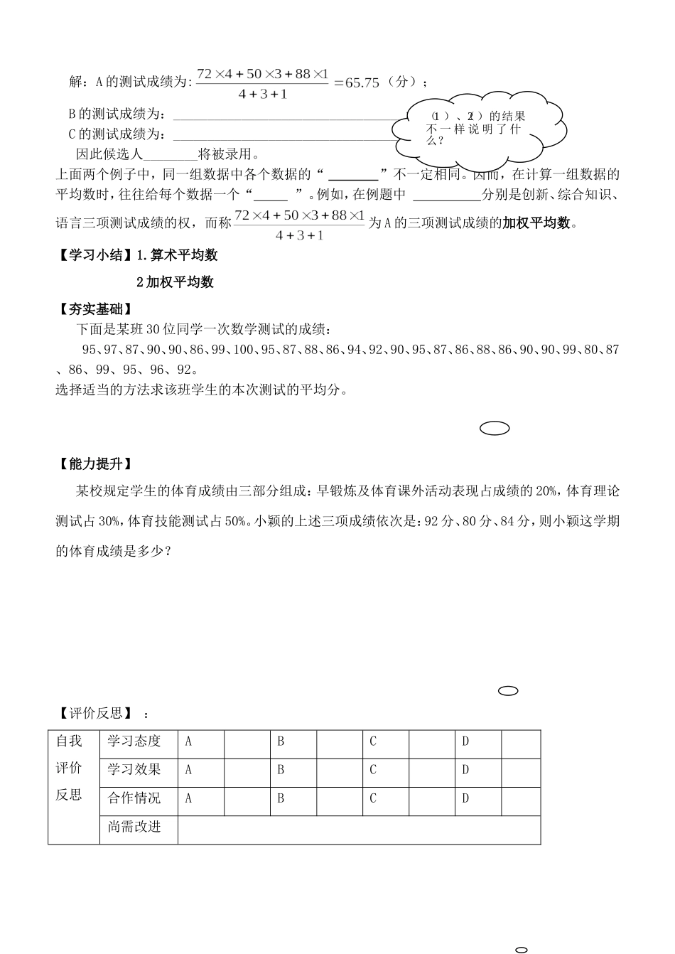 6.1--平均数---第一课时_第2页