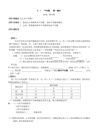 6.1--平均数---第一课时