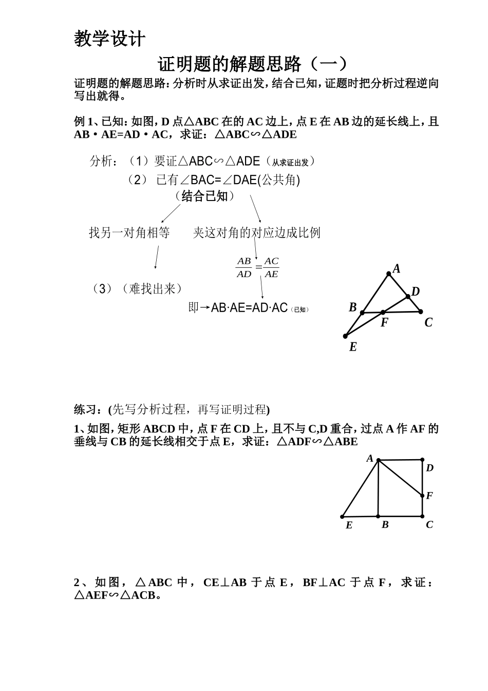 证明题解题思路_第1页
