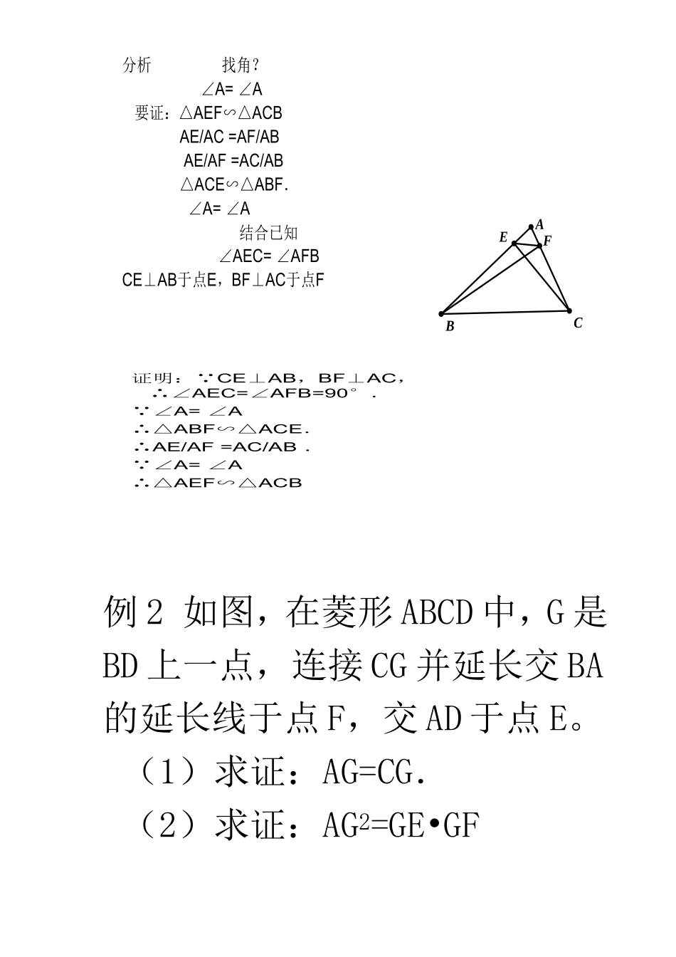 证明题解题思路_第2页