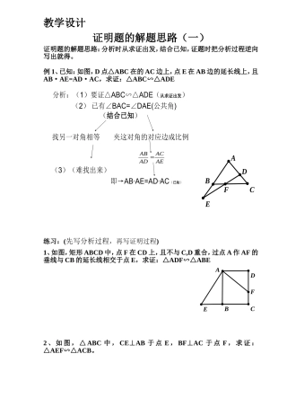 证明题解题思路