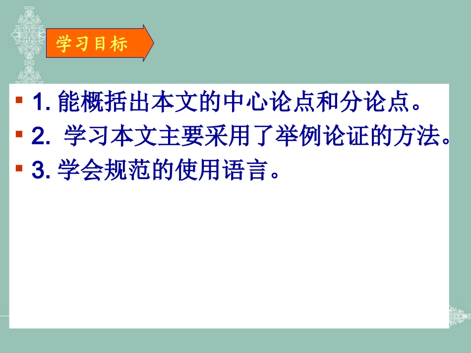 10.《谈语言》_第2页