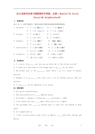 2012届高考总复习跟踪测评-Module4《A-Social-Survey-My-Neighbourhood》外研版必修1
