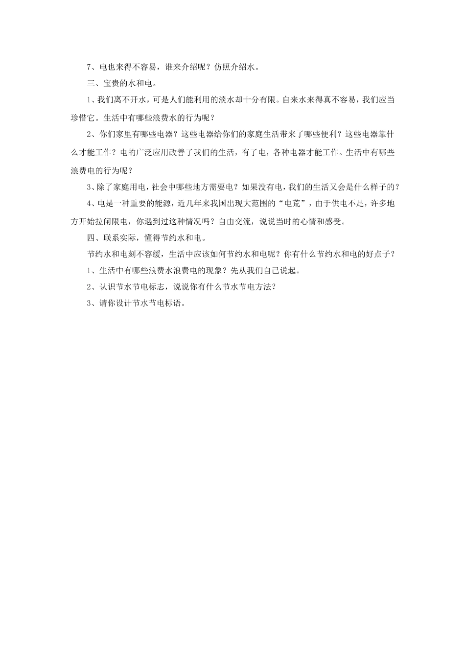 《3-节约水和电》教案_第2页