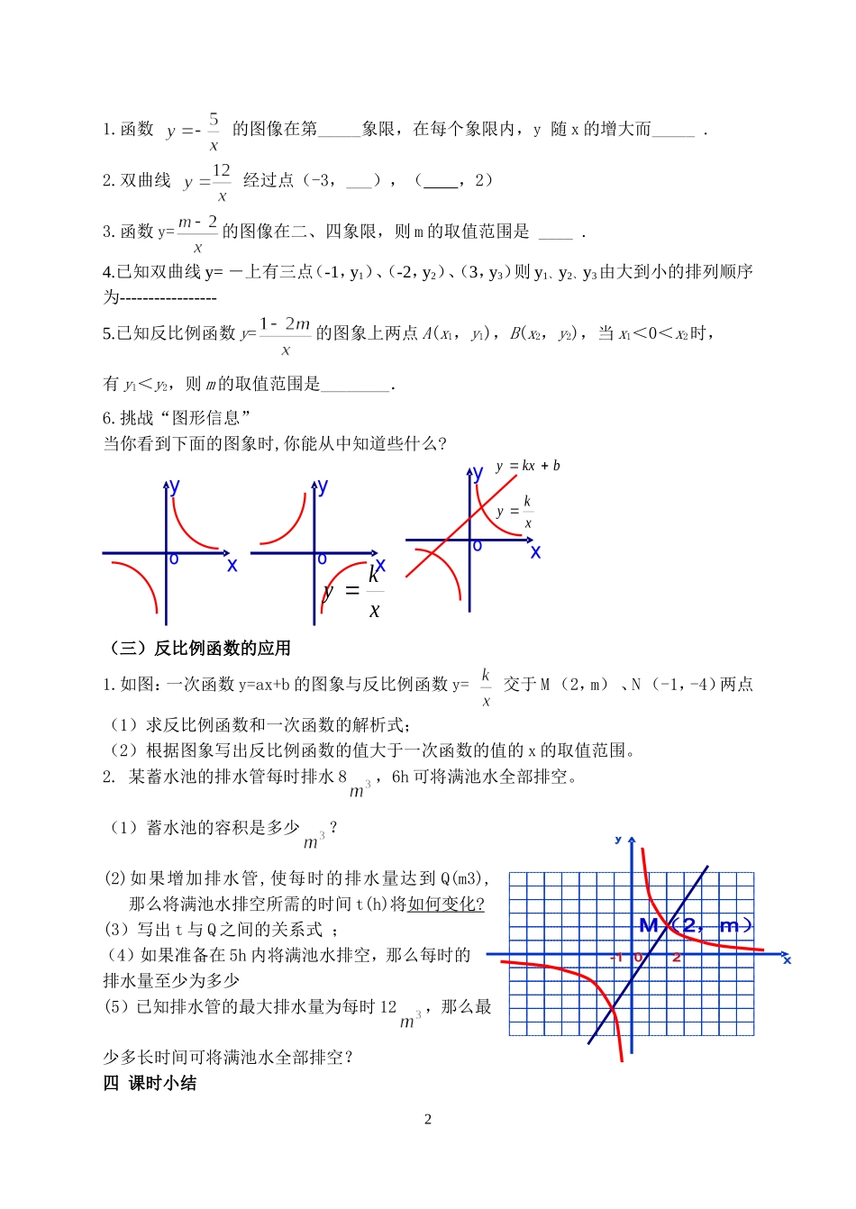 反比例函数复习教案_第2页