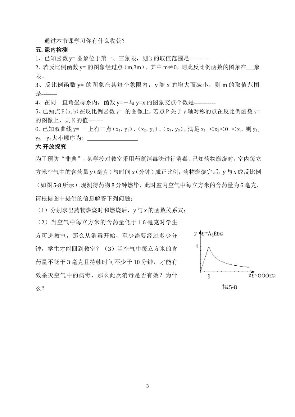 反比例函数复习教案_第3页