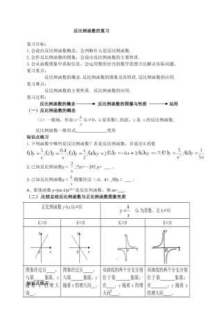反比例函数复习教案