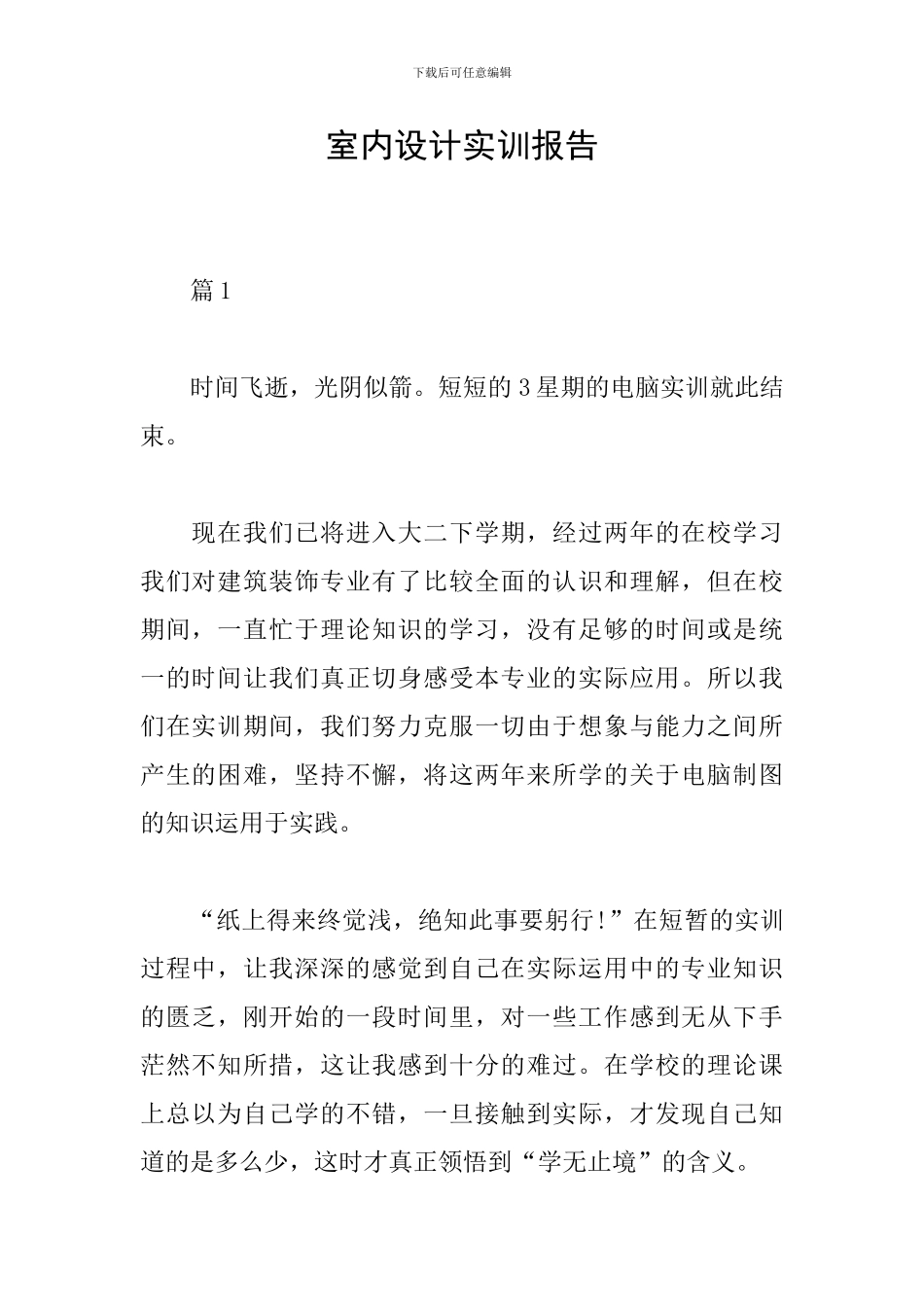 室内设计实训报告_第1页