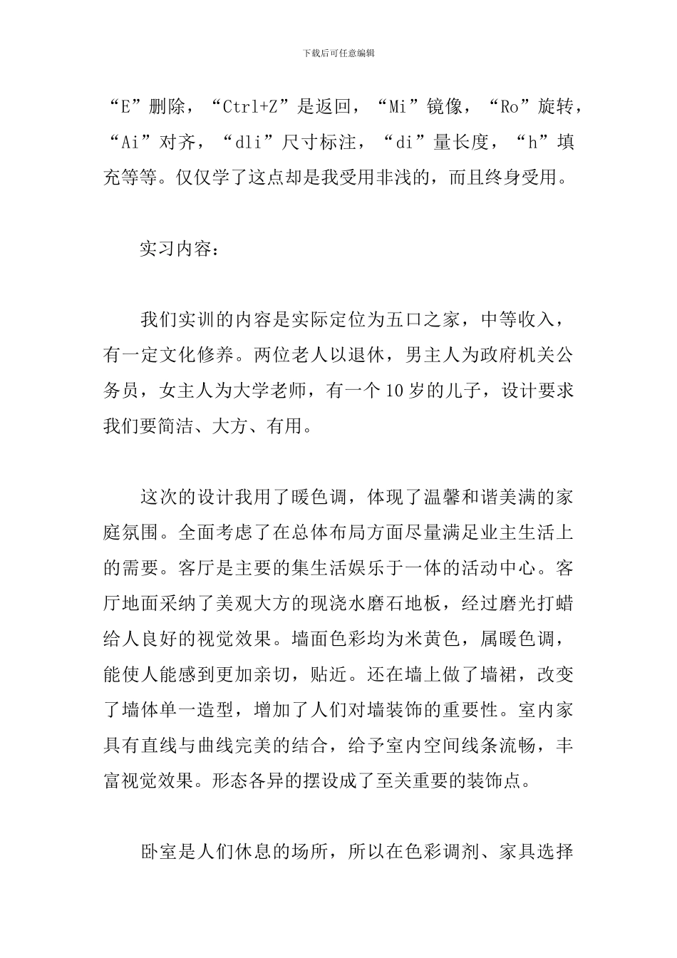 室内设计实训报告_第3页