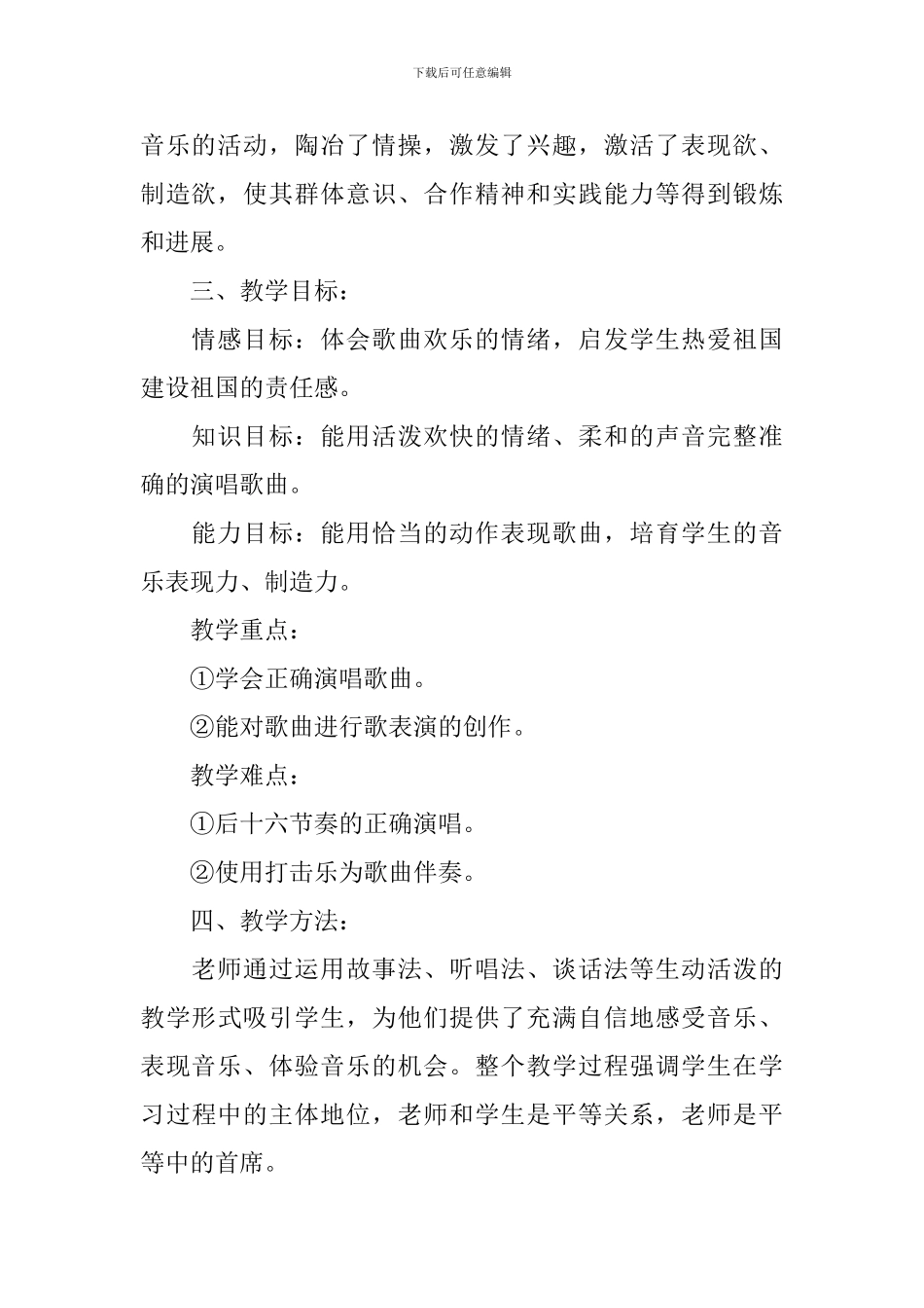 卖报歌说课稿_第2页