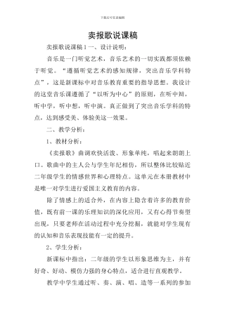 卖报歌说课稿