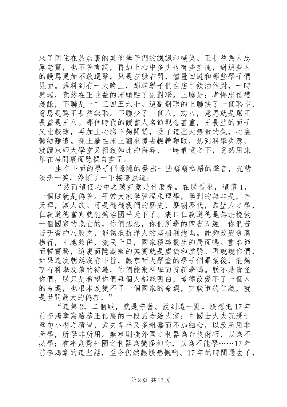 百多年前光绪在北京大学的讲话发言_第2页