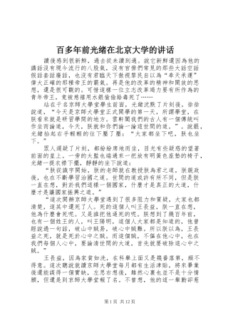 百多年前光绪在北京大学的讲话发言