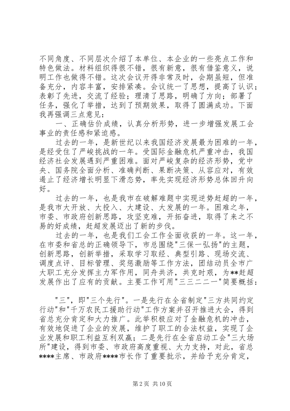 全委扩大会议结束时的讲话发言_第2页