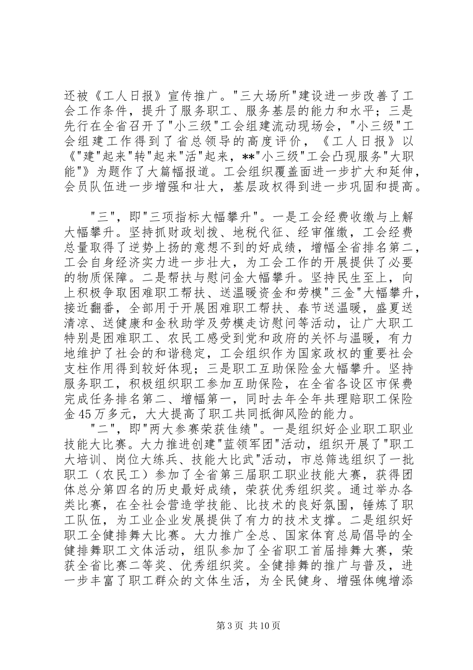 全委扩大会议结束时的讲话发言_第3页