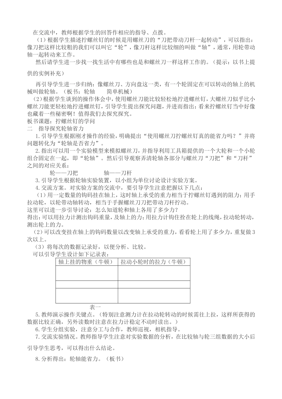 人教2011版小学数学三年级螺丝钉的学问_第2页