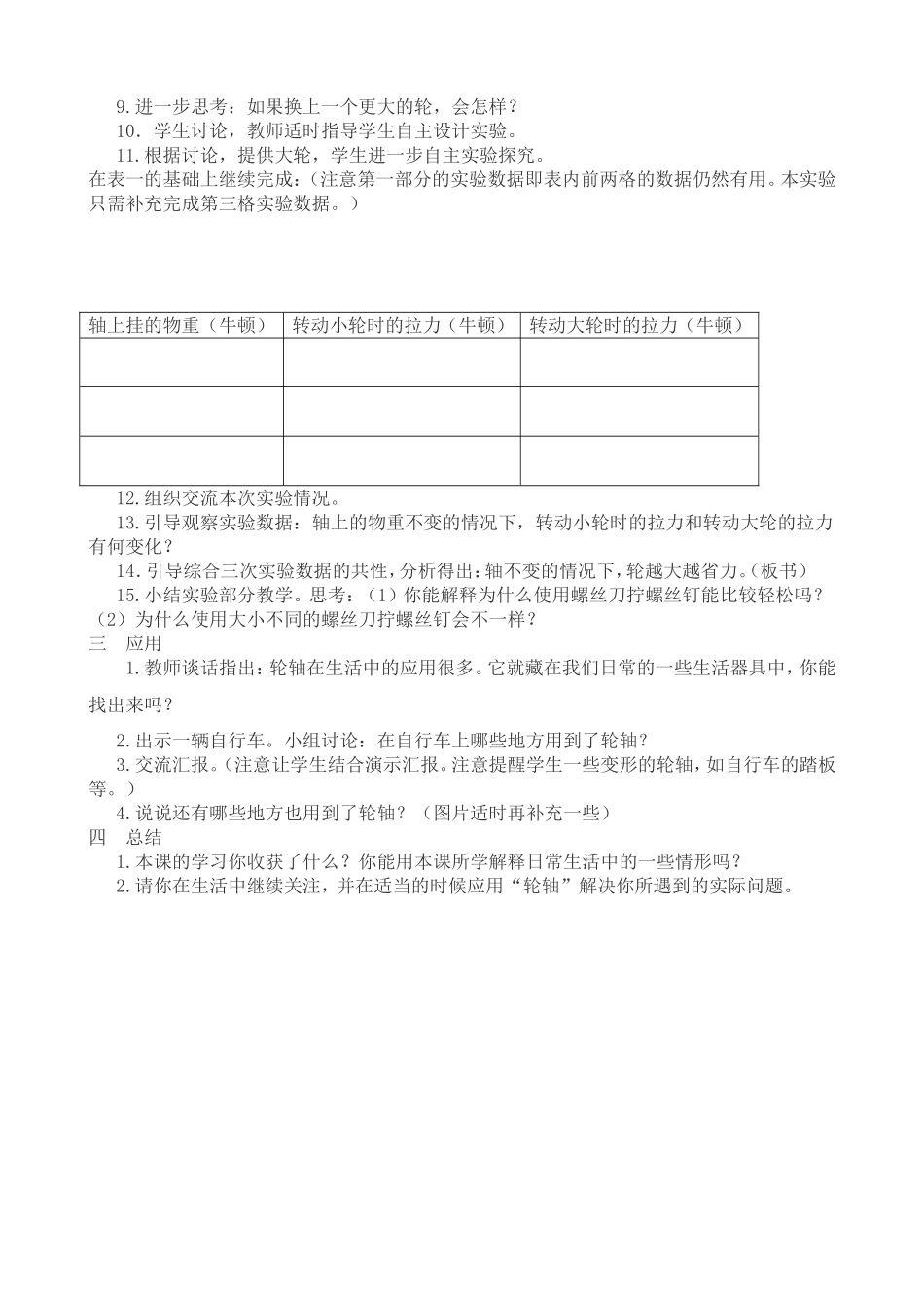 人教2011版小学数学三年级螺丝钉的学问_第3页