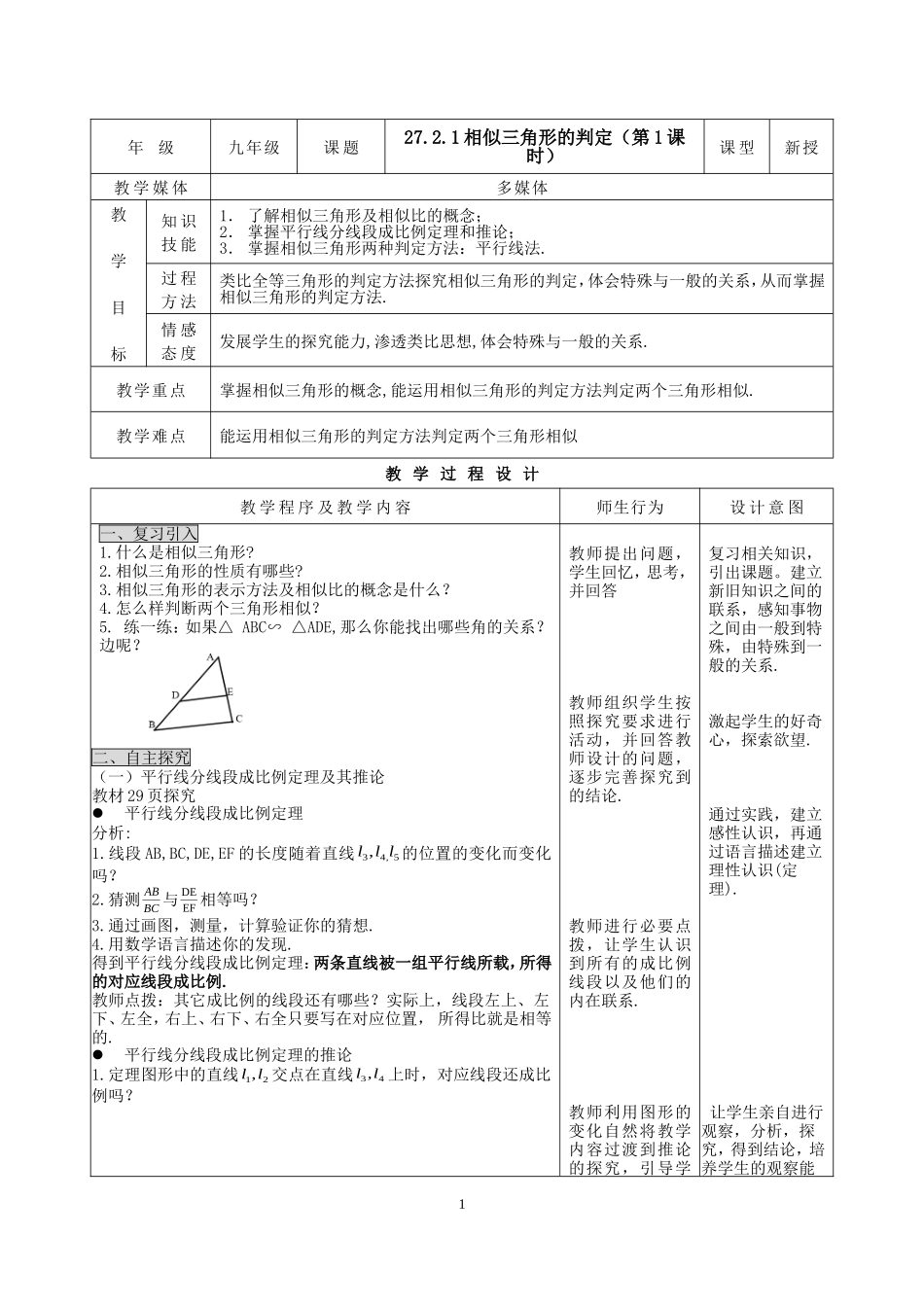 27.2.1相似三角形的判定(第1课时)-_第1页