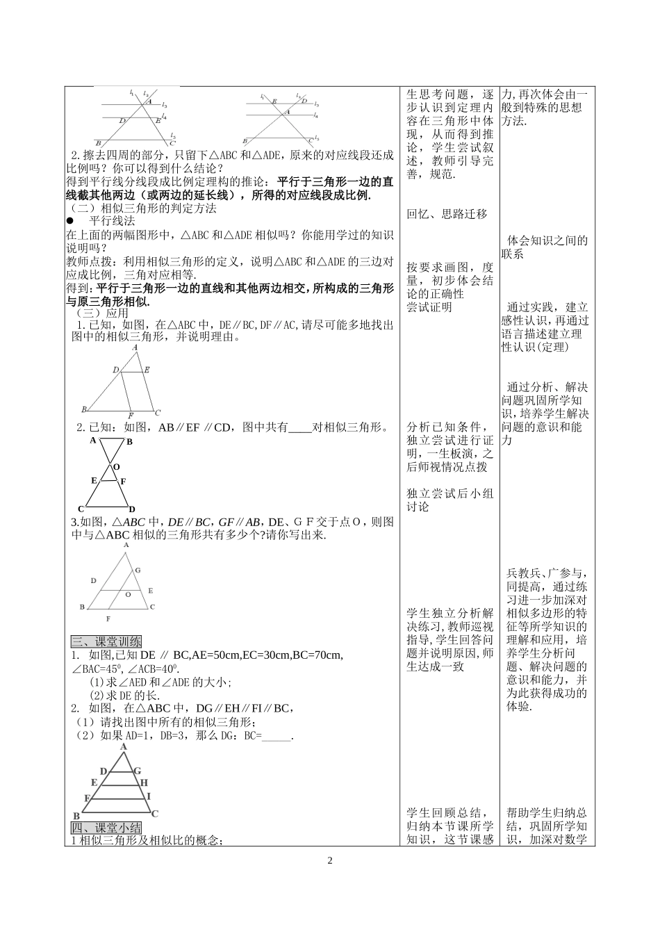 27.2.1相似三角形的判定(第1课时)-_第2页