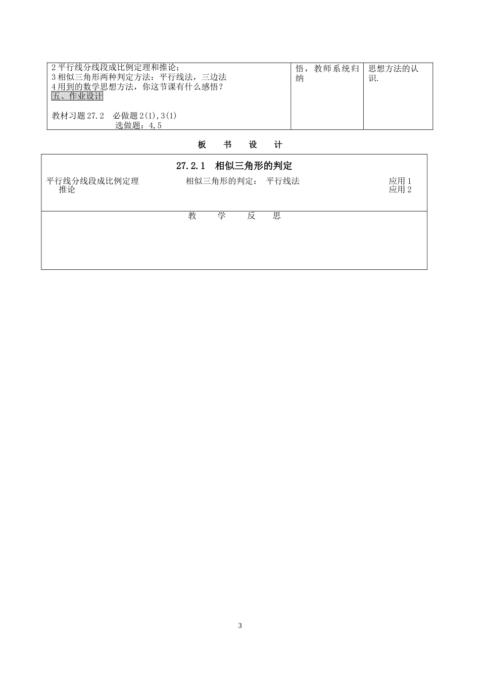 27.2.1相似三角形的判定(第1课时)-_第3页