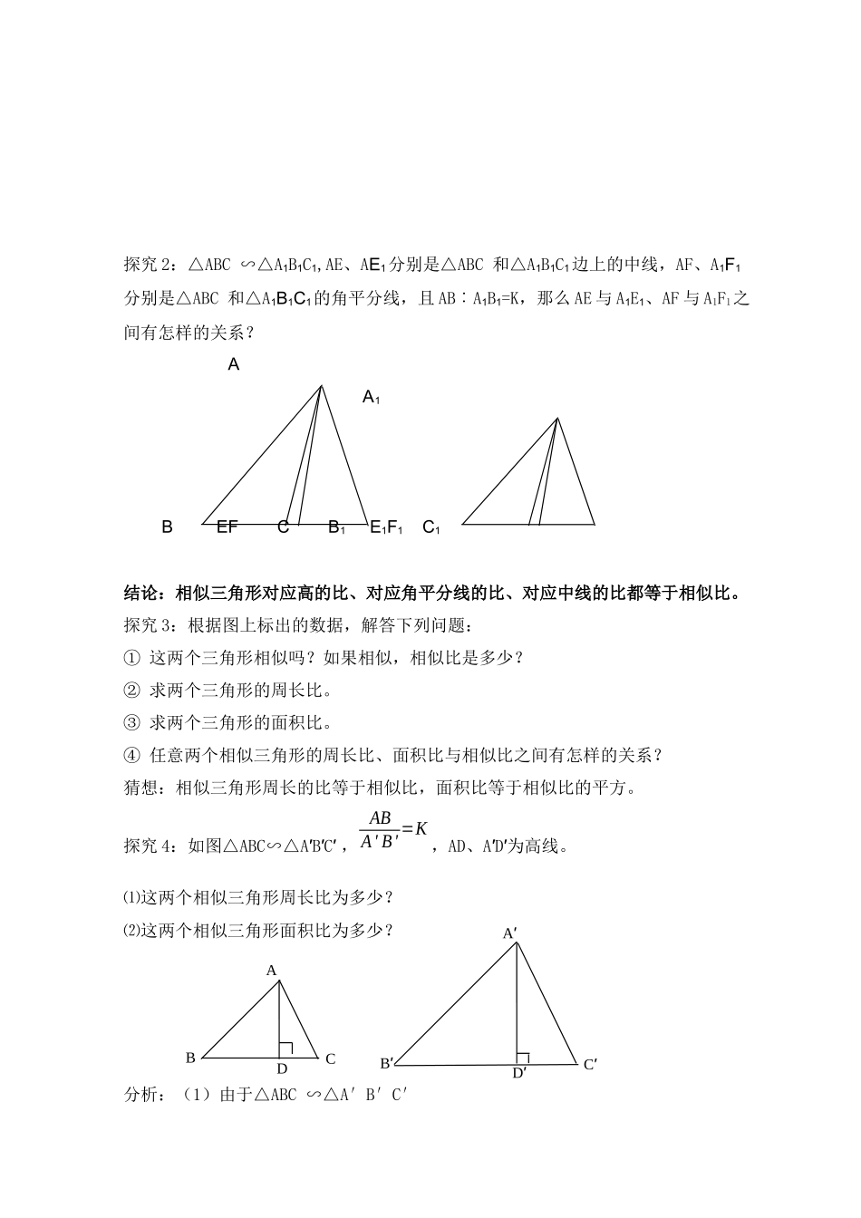 《相似三角形的性质》-教学设计_第2页