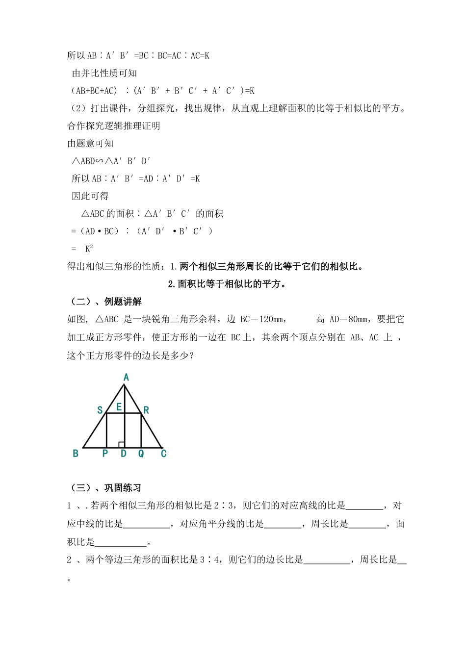 《相似三角形的性质》-教学设计_第3页