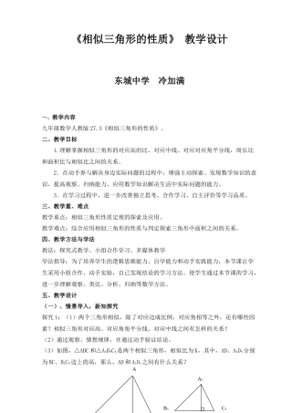 《相似三角形的性质》-教学设计