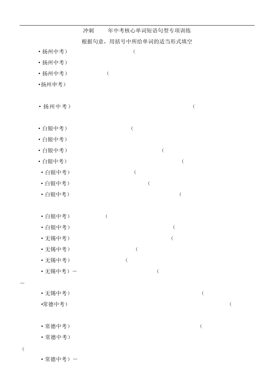 03 用单词的适当形式填空- 冲刺2023年中考高频核心单词短语句型专项训 _第1页