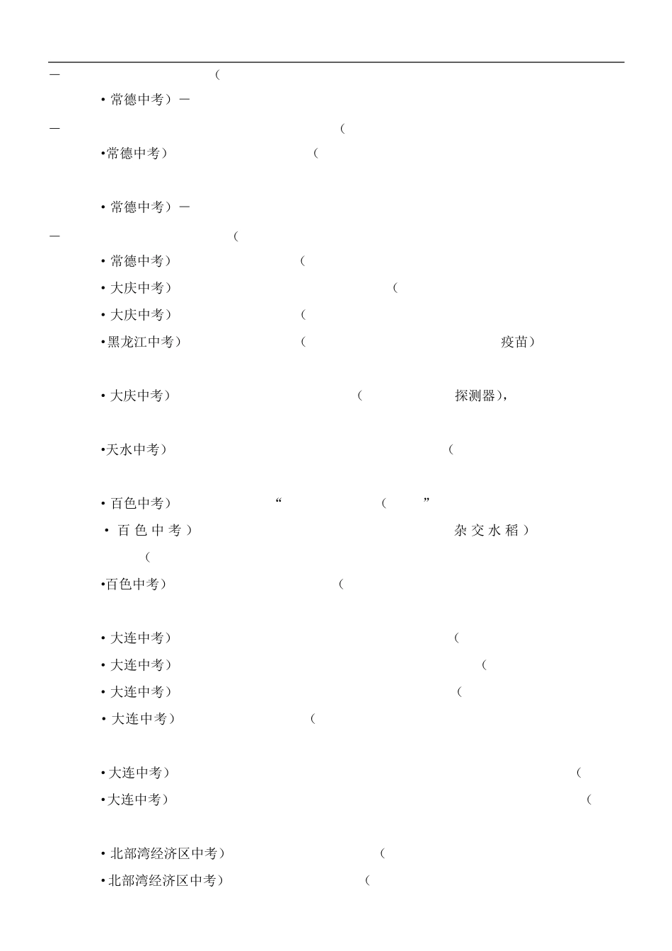 03 用单词的适当形式填空- 冲刺2023年中考高频核心单词短语句型专项训 _第2页
