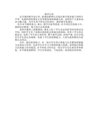 三元一次方程组观评记录