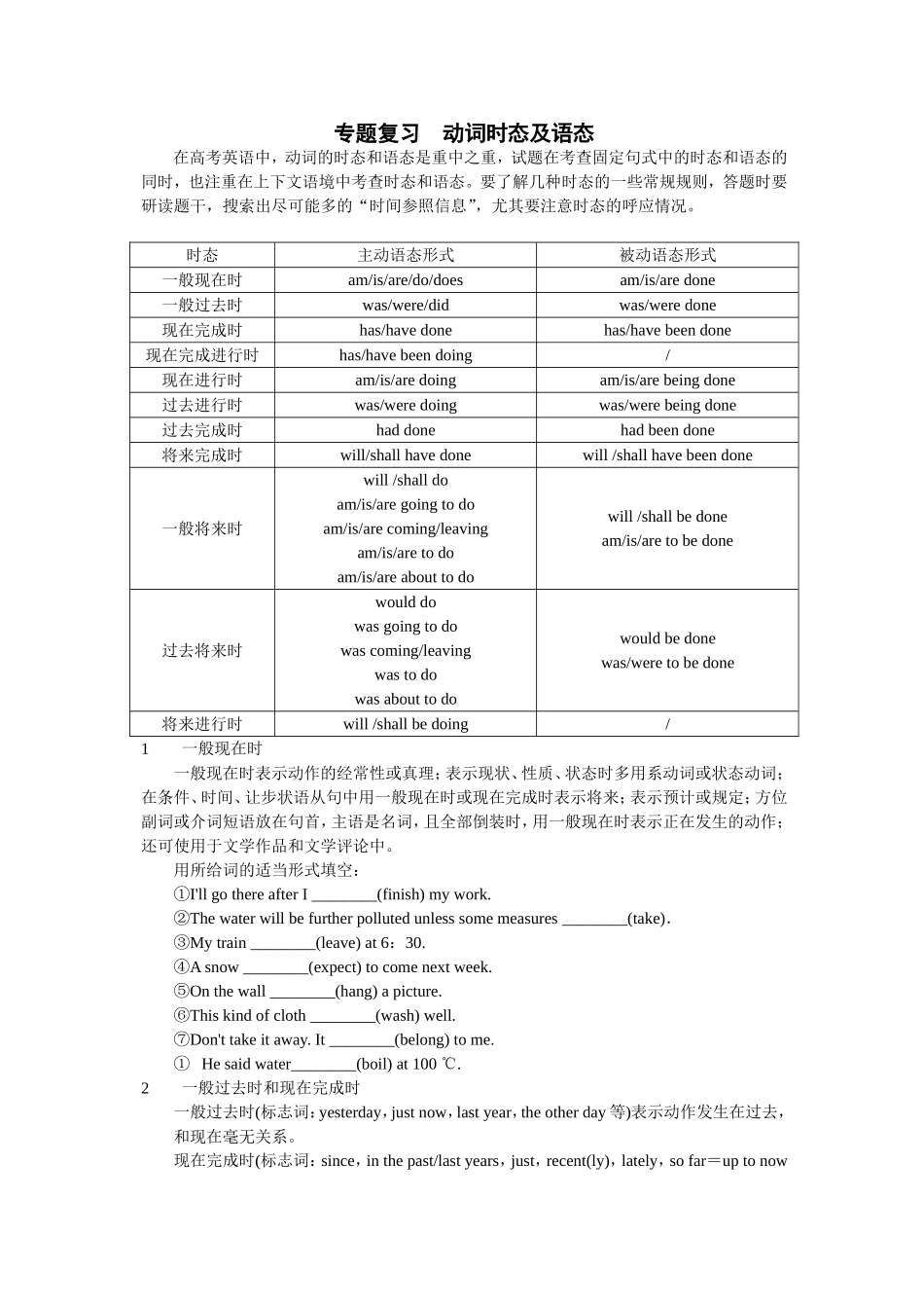 语法专题四-时态-语态_第1页