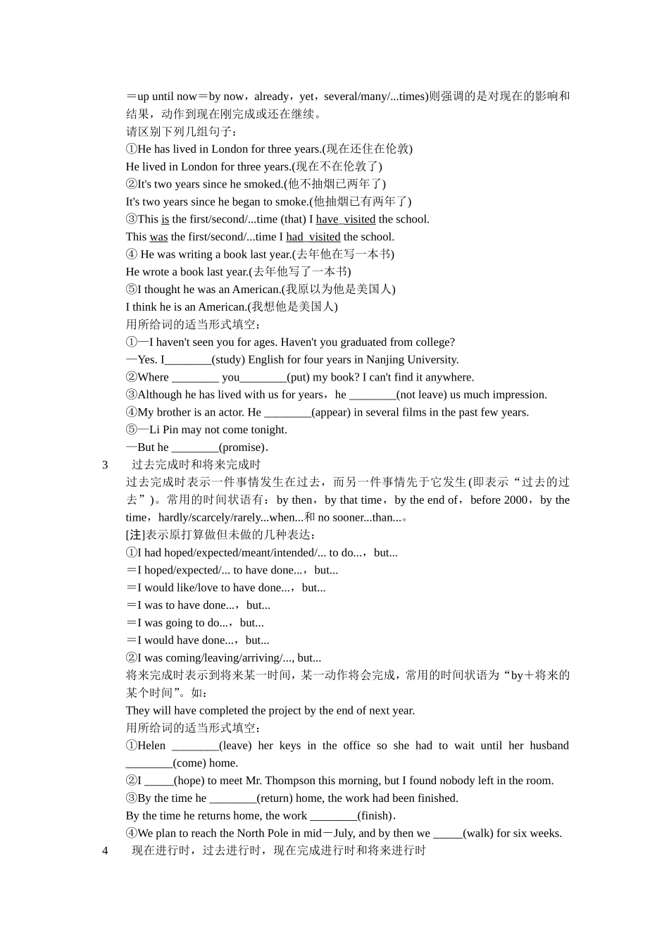 语法专题四-时态-语态_第2页