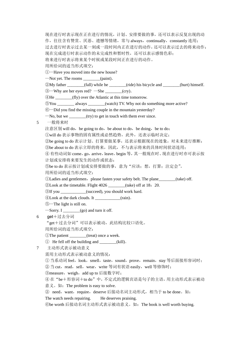 语法专题四-时态-语态_第3页