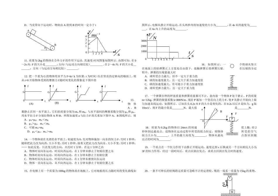 高三物理单元练习3牛顿运动定律_第2页