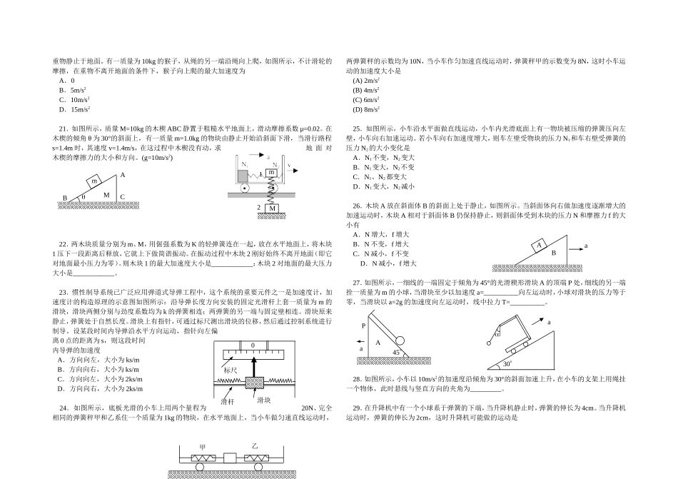 高三物理单元练习3牛顿运动定律_第3页