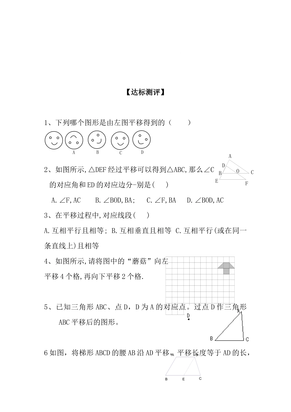5.4-平移.4平移课后题_第1页