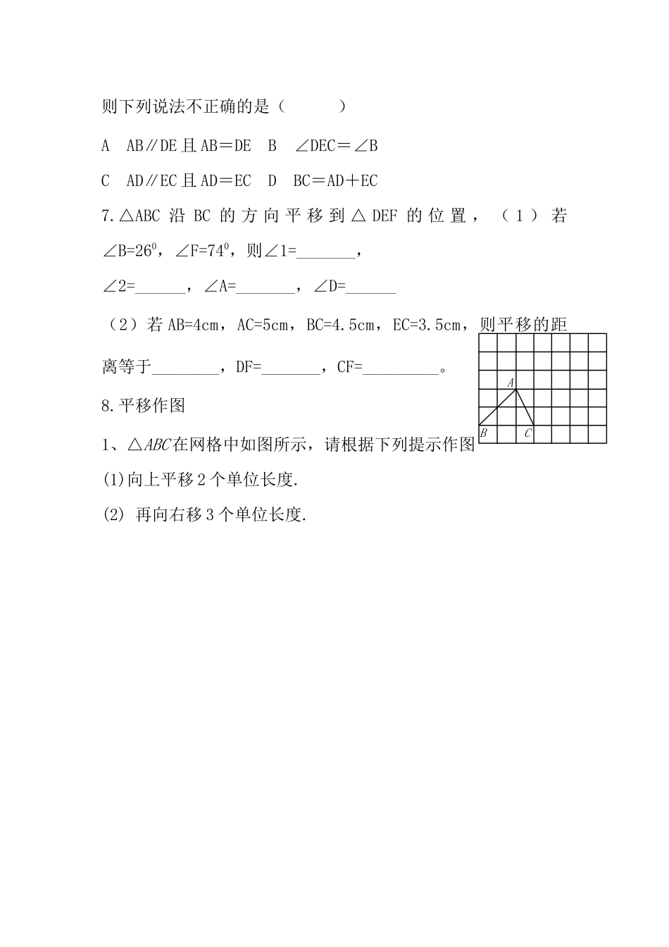 5.4-平移.4平移课后题_第2页