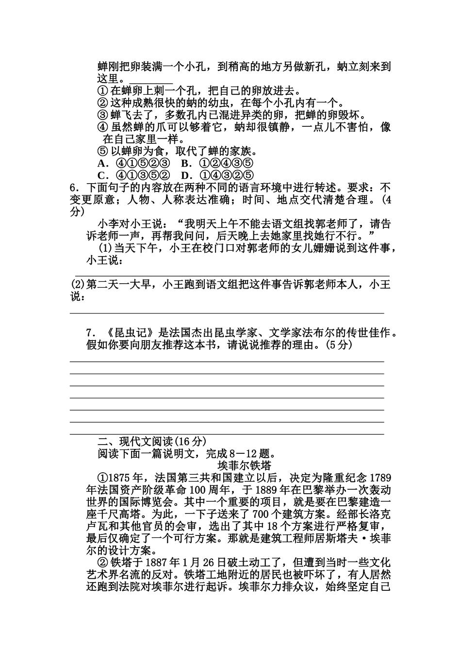 部编版八年级语文上册第五单元测试卷及答案_第2页