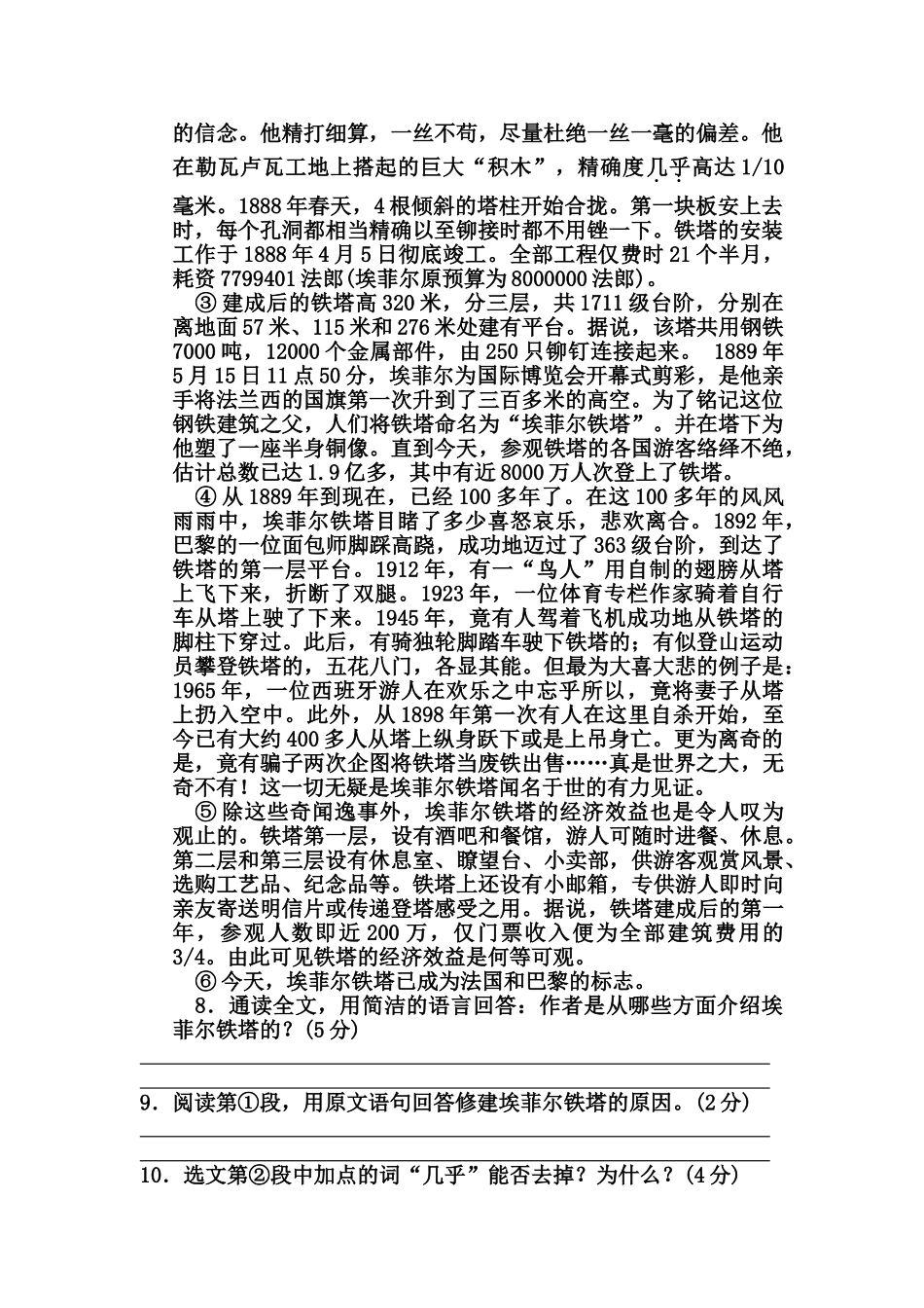 部编版八年级语文上册第五单元测试卷及答案_第3页