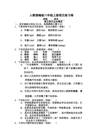 部编版八年级语文上册第五单元测试卷及答案