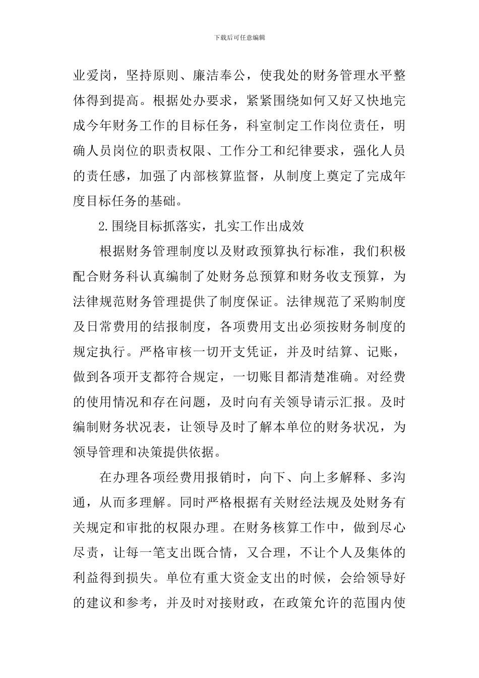 公司财务处工作总结范文大全10篇_第2页