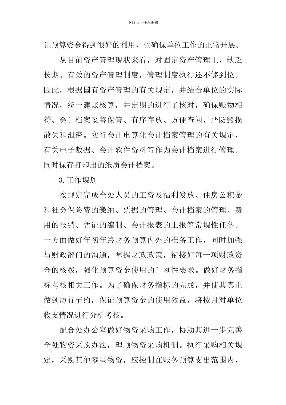 公司财务处工作总结范文大全10篇_第3页