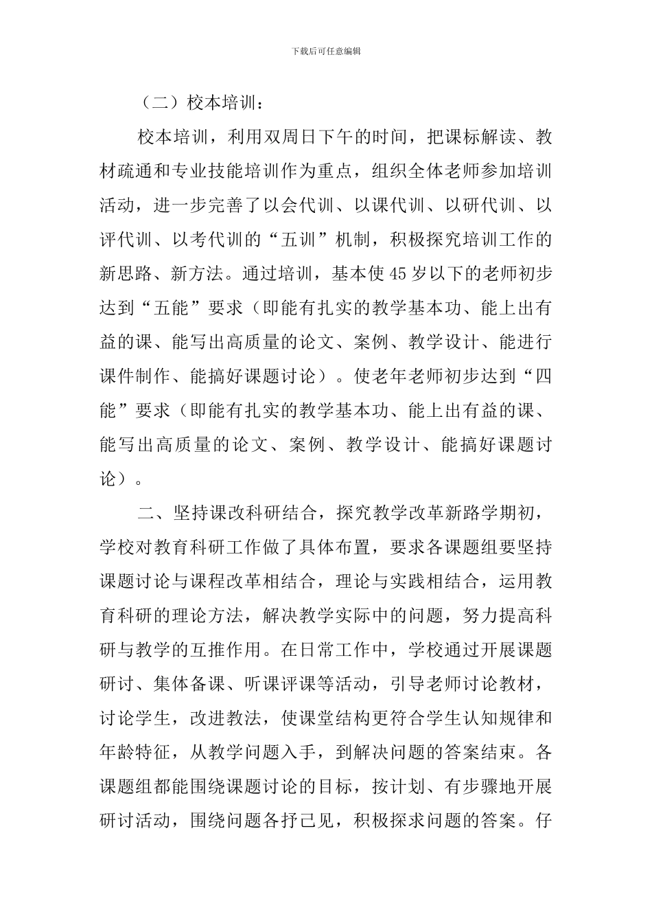 小学第一学期教科研工作总结模板_第2页