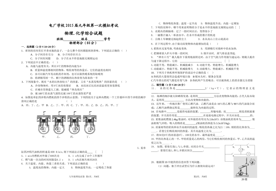 2014051309210290-理综试卷三改_第1页