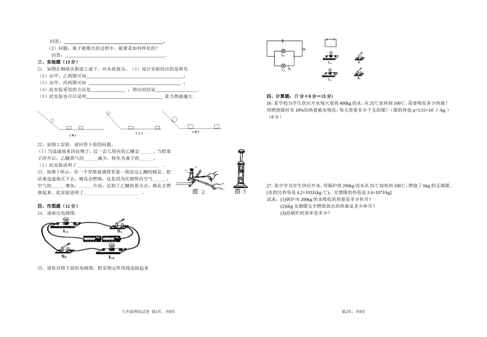 2014051309210290-理综试卷三改_第2页